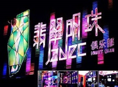 霍林郭勒哪里荤的KTV男模女漂亮多-翡翠明珠KTV好玩会所体验