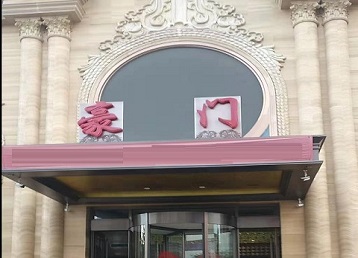 霍林郭勒哪个KTV少爷最好玩-豪门国际KTV消费少爷服务点评